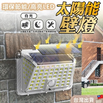 台灣現貨🌞免佈線0電費太陽能感應燈 高亮LED庭院燈超亮照明傢用 太陽能燈 戶外人體感應燈 天黑自動亮防水壁燈路燈