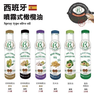 【GUILLEN】噴霧式橄欖油-橄欖油/玄米油