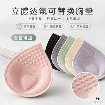 🔥分體式 乳膠胸墊 M-XXL厚款胸墊 仿生胸墊 小可愛胸墊 泳衣胸墊 比基尼胸墊 內衣胸墊 可拆式替換胸墊聚攏內衣
