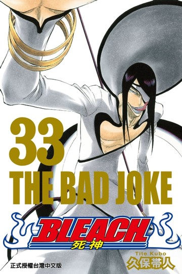 【電子書】死神 (33)