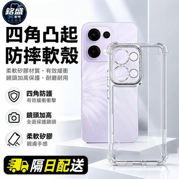 透明手機殼 保護殼 適用於 OPPO Pro Reno 16 14 13 12 11 Find X9 A78 A98