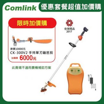 【東林割草機】台灣製造CK-210 雙截式(配V7-20Ah電池＋充電器)-高動力電動割草機