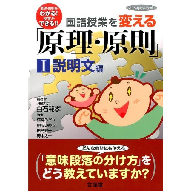 国語授業を変える 原理・原則 原理・原則がわかる 授業ができる