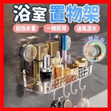 【收納超簡單】吸盤式置物架 吸盤收納架 壁掛收納架 壁掛收納神器 衛生間置物架 置物架 壁掛式 強力承重