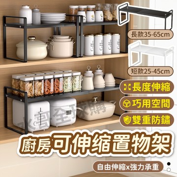 廚房置物架 置物架 廚房層架 廚房收納架 分層收納架 廚房收納伸縮置物架  櫥櫃收納架 桌面置物架