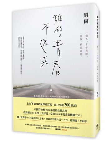 誰的青春不迷茫：一個人，十年光陰。一座城，瞬息萬變[二手書_普通]