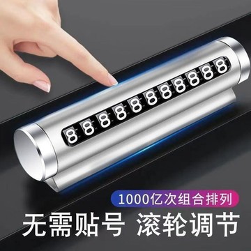 台灣出貨 臨停號碼牌 停車號碼牌 臨時停車牌 防曬挪車號碼牌 鋁合金臨時停車電話牌 滾輪移動挪車號碼牌 車用電話牌