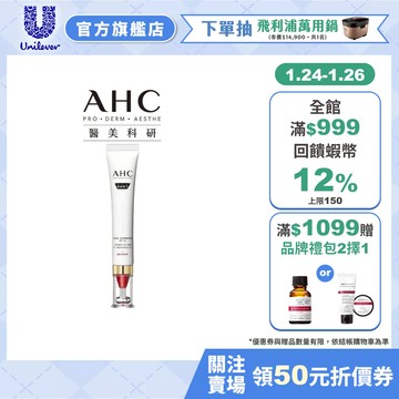 【AHC】雙波抗老多肽膠原抗皺眼霜30ml