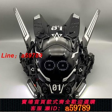 【公司貨 可打統編】賽博朋克頭盔面具鐵血戰士cosplay機械戰術面罩發光全臉男女面具