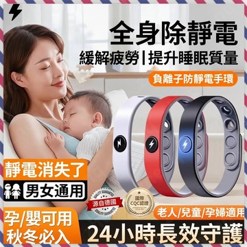 靜電手環 防靜電手環 出口日本 抗靜電手環 4倍 除靜電手環 防靜電手環 防靜電手鍊 負離子手環 消除靜電 靜電手鏈