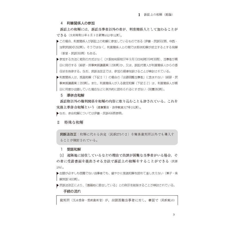 民事訴訟マニュアル 書式のポイントと実務 第3版 下