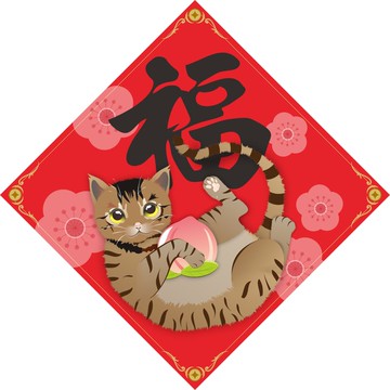 過年。春聯。福。貓。2025蛇年