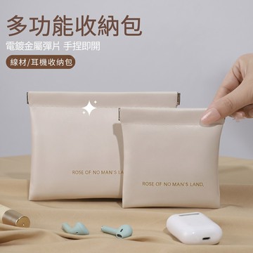 素面彈片收納包 PU彈片包 自動閉合收納包 (大號)
