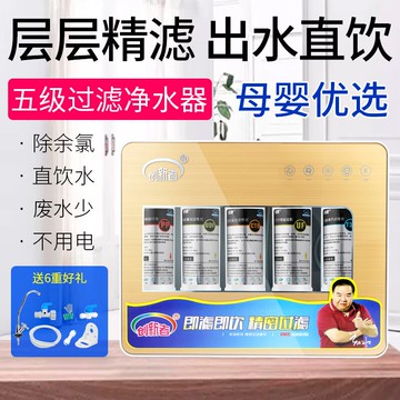 直飲5級超濾機凈水器廚房家用五級PP棉活性炭 自來水過濾器直飲機