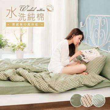 BELLE VIE 水洗純棉 宜家風格 單人床包被套三件組 (任選) 條紋 格紋