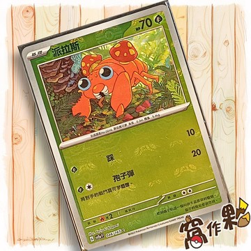 【窩作夥】Sv2a 046 派拉斯 大師球閃 寶可夢 PTCG 中文版 151