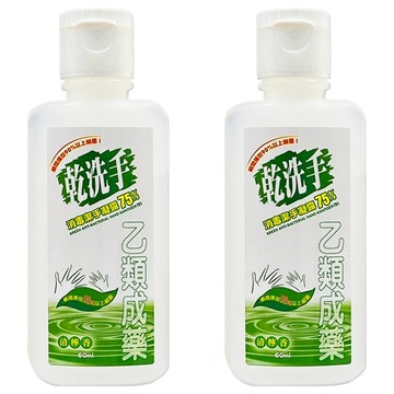 GREEN 綠的 乾洗手 消毒潔手凝露 75%  60ml  2瓶