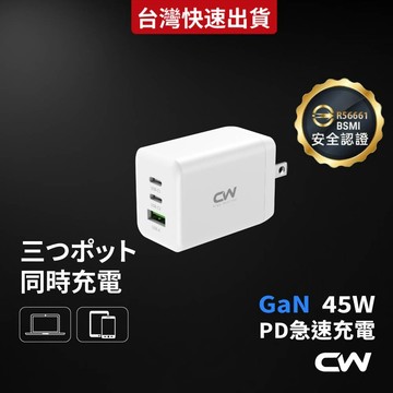 CW三孔充電器 45W氮化鎵GaN PD快充頭 40W Type C充電頭  豆腐頭 USB插頭適用iPhone蘋果三星