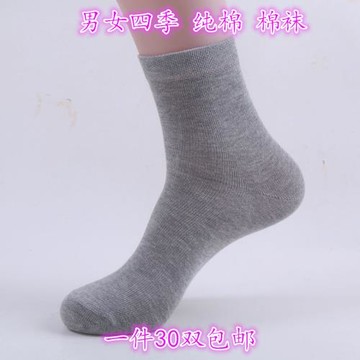 30雙棉襪襪子男女中筒襪四季舒適商務襪吸汗出差旅行襪不臭腳耐穿