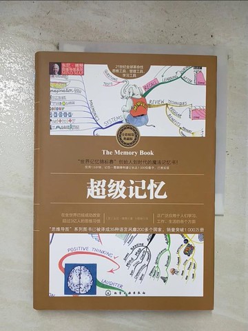 【書寶二手書T6／心靈成長_B3G】超級記憶（全彩精裝典藏版）_簡體_(英)博贊