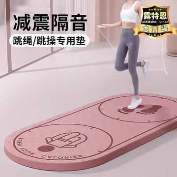 出貨快 【超萬人回購】【臺灣】瑜伽墊 健身墊 室內跳繩減震墊瑜伽墊子地墊家用隔音防震靜音防滑加厚墊跳操健身