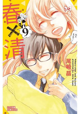 春×清-09(完)