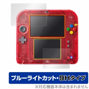 ニンテンドー2DS 上・下セット 保護 フィルム OverLay Eye Protector