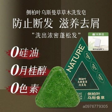 臺灣出貨⚡洗髮皂側柏葉洗頭烏斯曼草何首烏中藥手工防斷髮控油去屑洗髮皂洗髮皂何首烏側柏葉控油洗頭皂清爽蓬鬆 RVAB