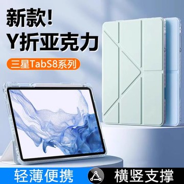 關鍵適用于三星tabs8保護套新款Y折11寸透明12.4寸亞克力GalaxyTab S8+帶筆槽s8plus防摔SamsungS8平板保護殼