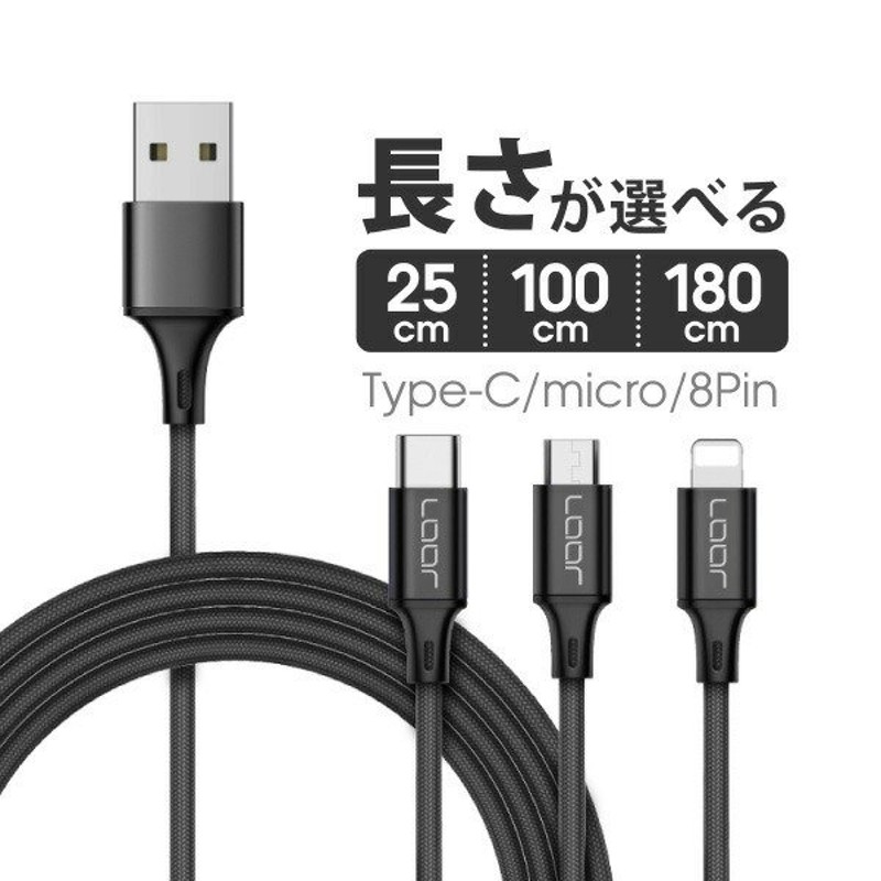 Type-C 充電ケーブル 急速充電 micro タイプ C iPhone Apple iPad USB スマホ アンドロイド ナイロン 丈夫 頑丈  通販 LINEポイント最大0.5%GET | LINEショッピング