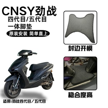 ✨免運 機車踏墊 勁戰腳踏墊 勁戰 踏墊 勁戰四代目腳墊防水防滑CNSY臺灣德安風格JDM腳墊完美吻閤直上 IJUE