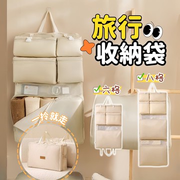 旅行收納掛袋 分格旅行收納袋 吊掛式 行李箱收納 七合一收納包 分類整理 旅遊 行李袋 行李箱 七合一 多功能行李收納袋