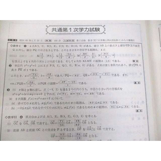 VC10-041 聖文社 昭和59年度全国大学 数学 入試問題詳解 続編 1984 計2冊 34M6D