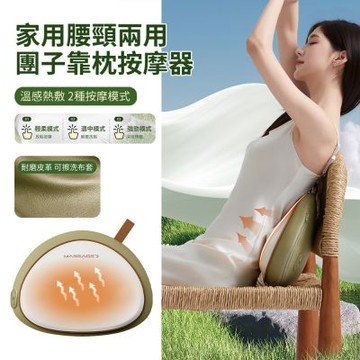 MASSAGER 家用電動熱敷腰椎按摩器 多功能電熱按摩靠枕 親膚推拿揉捏枕 交換禮物