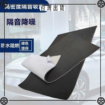 汽車車門自粘隔熱棉吸音棉隔熱墊隔熱棉防噪音靜音改裝隔音隔熱片 可開發票✔Car Supplies 🚗臺灣出貨🚗
