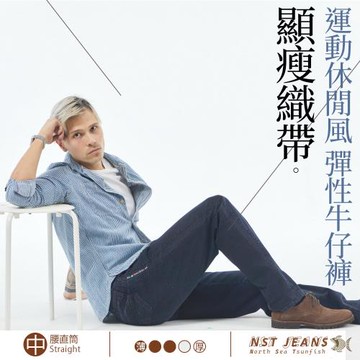 NST Jeans 中腰 直筒褲 | 顯瘦側飾條 織帶彈性牛仔褲 | 台灣製 395-66929