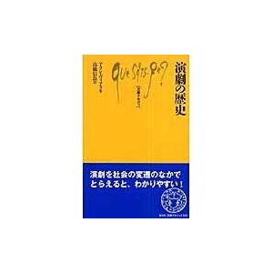 翌日発送・演劇の歴史 アラン・ヴィアラ