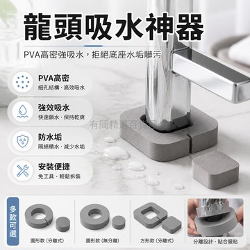 台灣出貨✨ 強力吸水海綿 水龍頭除垢海綿 圓形方形清潔布 洗臉盆水壺專用 浴室水槽擦拭巾