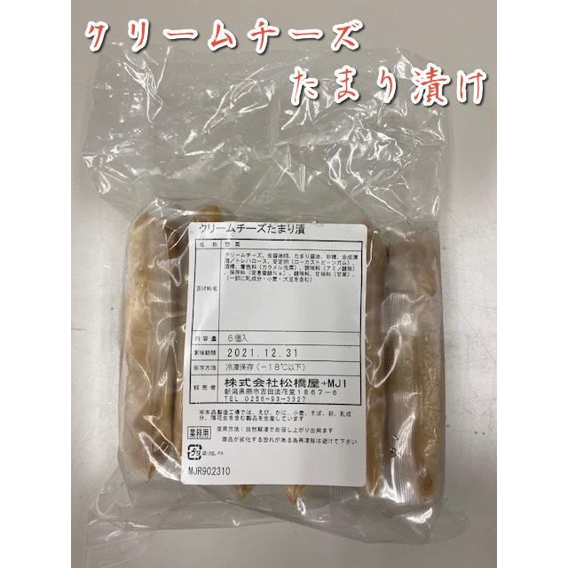 クリームチーズ味噌漬け・たまり漬け　業務用　冷凍食品　おつまみ　漬物　発酵食品　乳製品