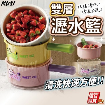 [隔日到/發票 快速瀝水清洗方便]瀝水籃 洗米瀝水籃 洗菜瀝水盆 洗菜籃
