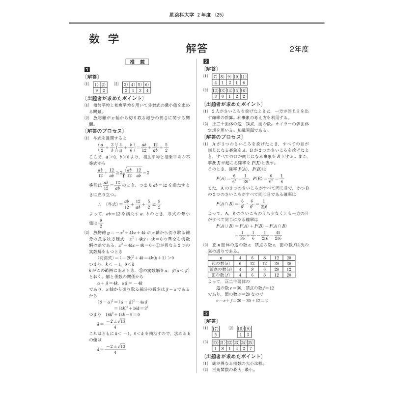 星薬科大学 2022年度