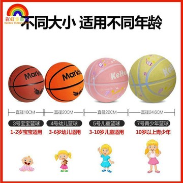 兒童籃球 兒童球 5號籃球 3號籃球 國小籃球 國中籃球 幼稚園籃球幼兒園青少年3號4號5號7號兒童籃球中小學生室內B7