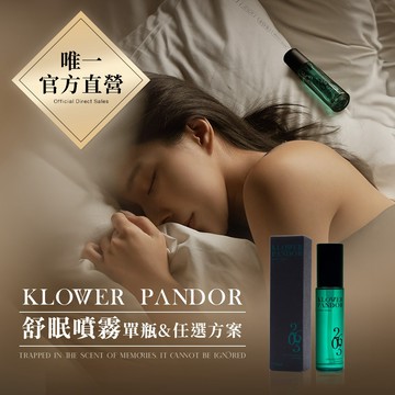 【KP記憶香氛】沉睡花園舒眠噴霧｜任選2件95折｜睡眠噴霧 助眠噴霧 枕頭噴霧 薰衣草噴霧｜枕頭/床單/織品專用香氛
