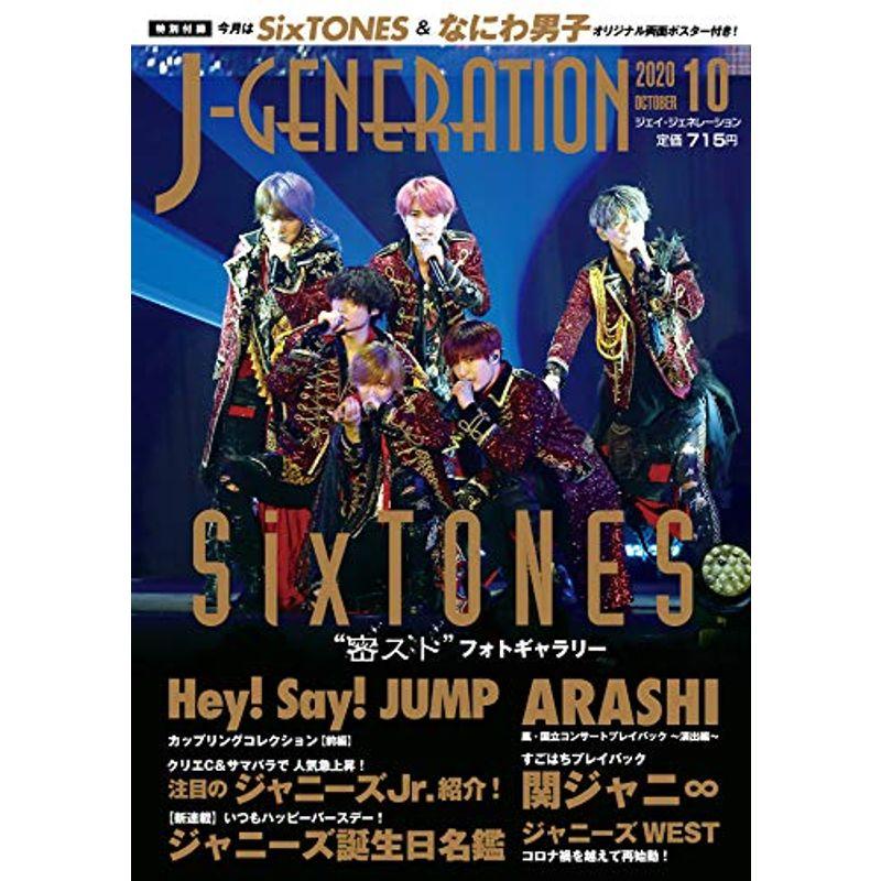 J-GENERATION 2020年10月号