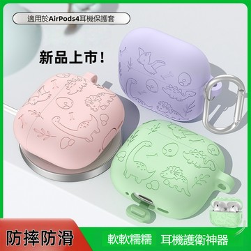 純色恐龍印花 蘋果AirPods Pro2代保護套 蘋果AirPods3代無線藍牙耳機套 蘋果1/2/3/4代蘋果耳機殼