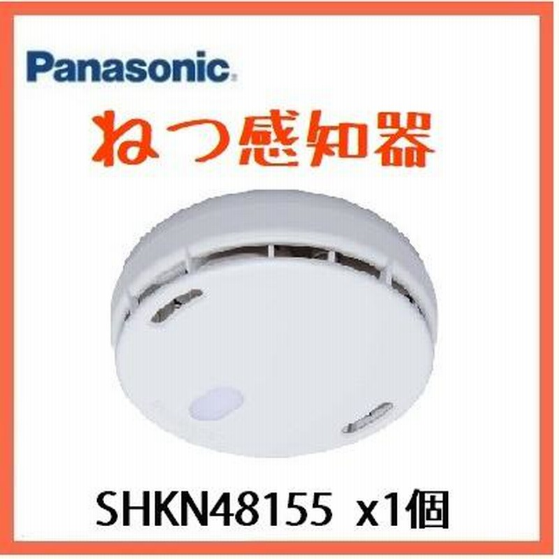 パナソニック 住宅用火災警報器 10個 SHK48155 熱感知 - その他