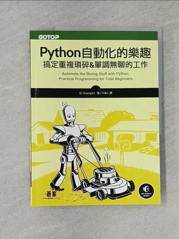 【書寶二手書T1／電腦_YWZ】Python 自動化的樂趣 搞定重複瑣碎&單調無聊的工作_Al Sweigart