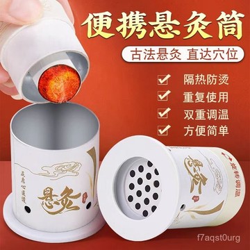 ✴️48h99免運✴️122件=175筒灸 艾灸筒 家用隨身灸 艾柱溫灸儀 艾灸盒 明火懸灸筒 艾灸罐 粘貼艾