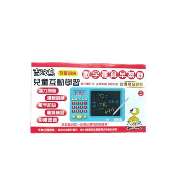兒童互動學習：數字運算早教機【吉波島有聲訓練】
