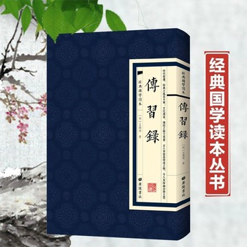 正版繁體🔥傳習錄 王陽明 廣陵書社繁體豎版經典國學讀本中國古詩詞書籍全本